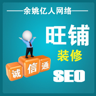 浙江寧波余姚阿里巴巴網店整體托管 一站式解決方案，助力企業(yè)電商發(fā)展