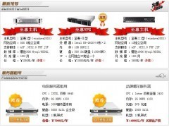 避開五大常見誤區(qū) 如何明智選擇網站托管服務提供商